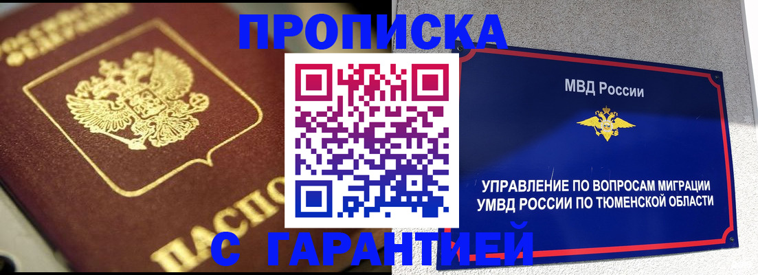 временная прописка в Мамадыше